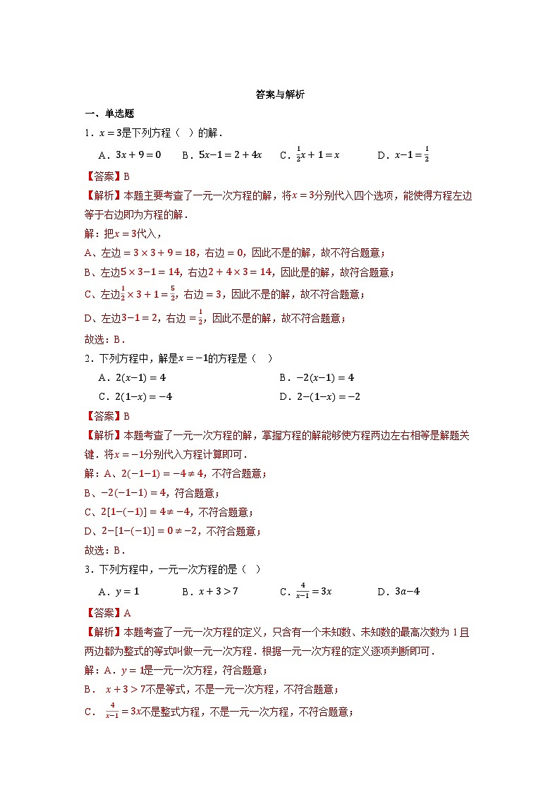 5.1.1 从算式到方程（第二课时）-同步练习第2页