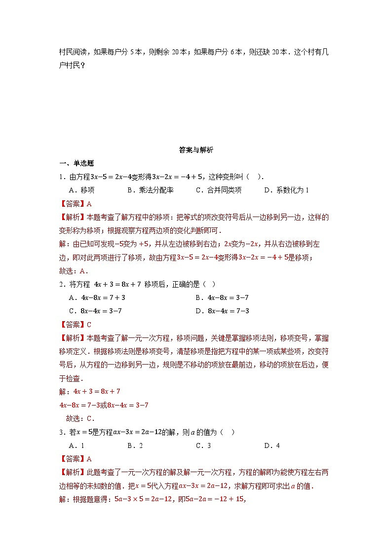 5.2.2 解一元一次方程——移项-同步练习第2页
