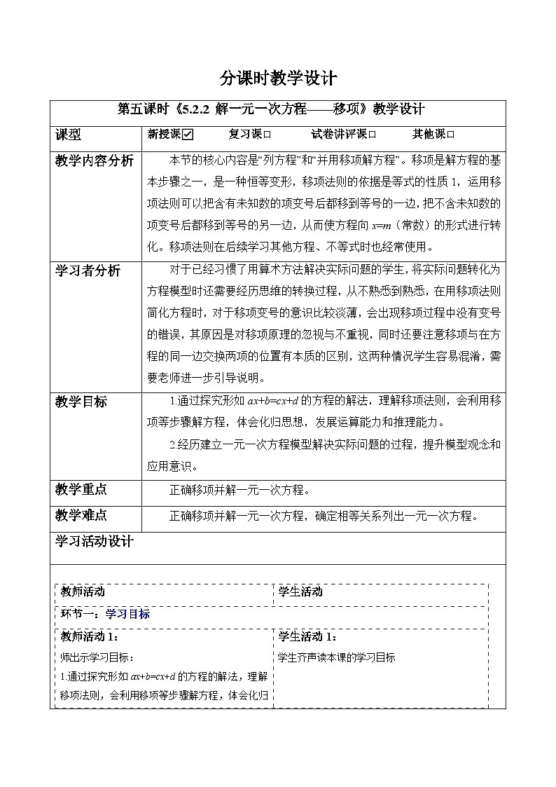 5.2.2 解一元一次方程——移项-教案第1页