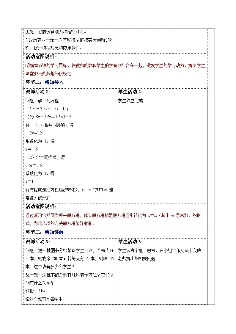 5.2.2 解一元一次方程——移项-教案第2页
