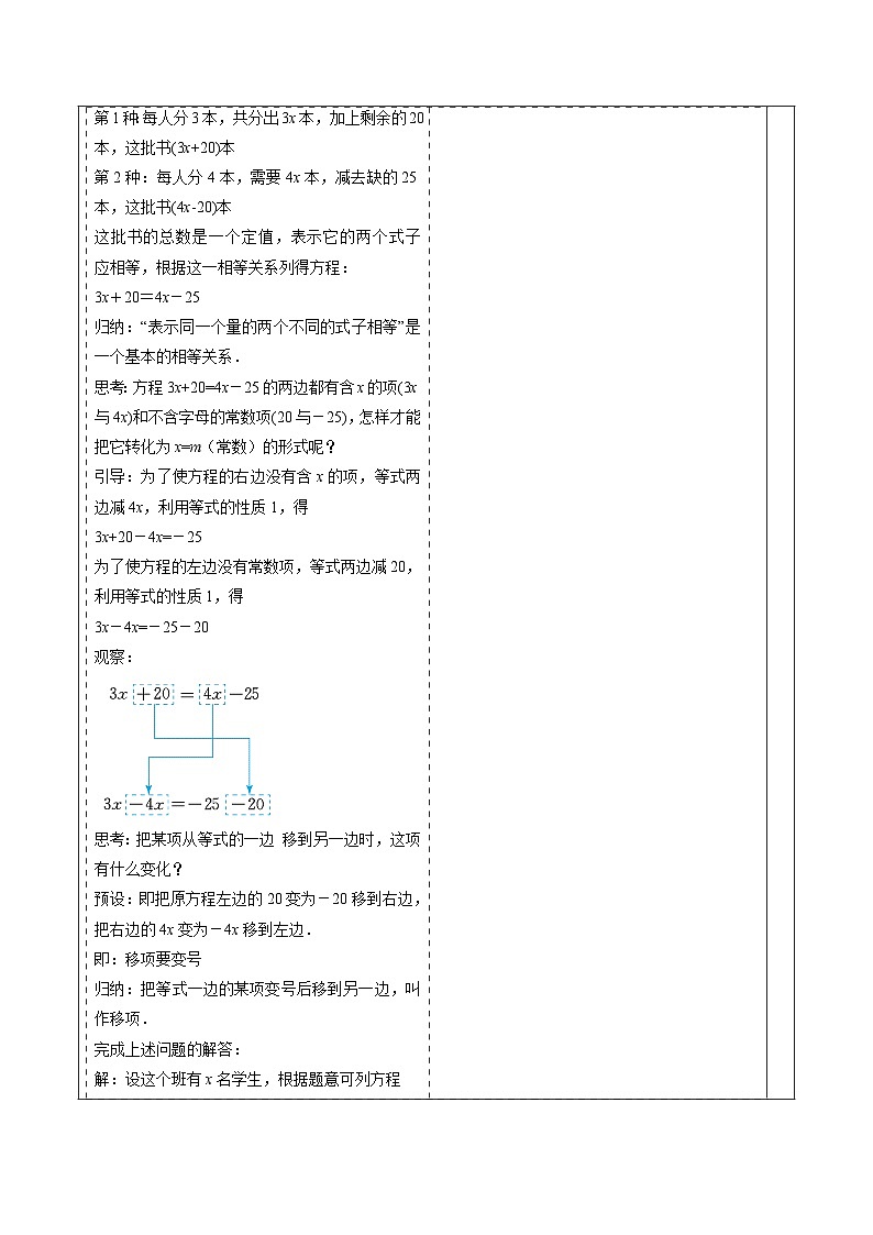 5.2.2 解一元一次方程——移项-教案第3页