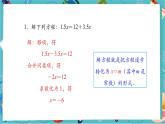 【新教材】人教版七年級(jí)上冊(cè)數(shù)學(xué)5.2.3 解一元一次方程——去括號(hào)（課件+教案+同步練習(xí)）