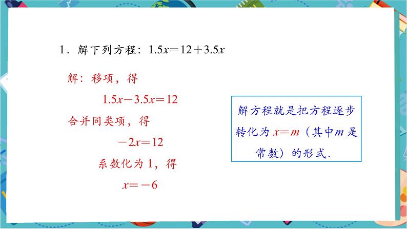 5.2.3 解一元一次方程——去括号-课件第3页