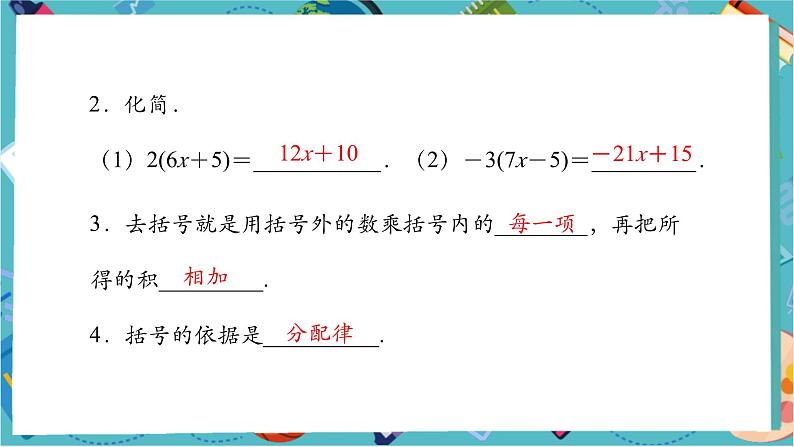 5.2.3 解一元一次方程——去括号-课件第4页