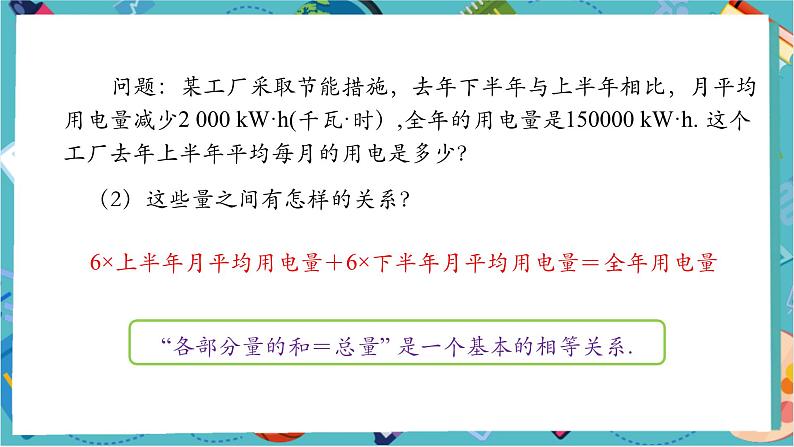 5.2.3 解一元一次方程——去括号-课件第6页