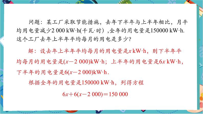 5.2.3 解一元一次方程——去括号-课件第7页