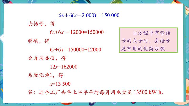 5.2.3 解一元一次方程——去括号-课件第8页