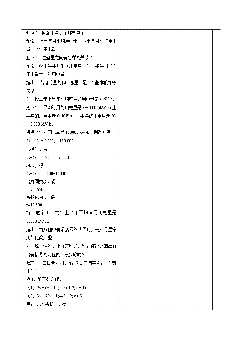 5.2.3 解一元一次方程——去括号-教案第3页