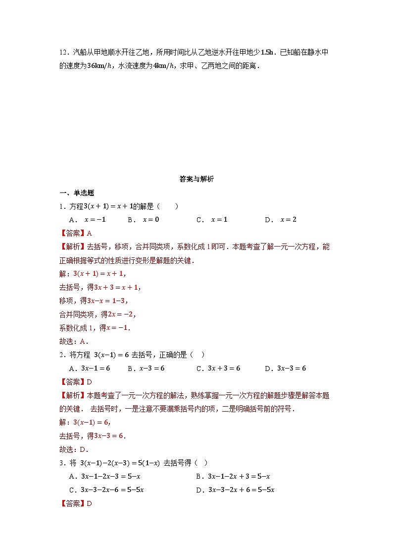 5.2.3 解一元一次方程——去括号-同步练习第2页