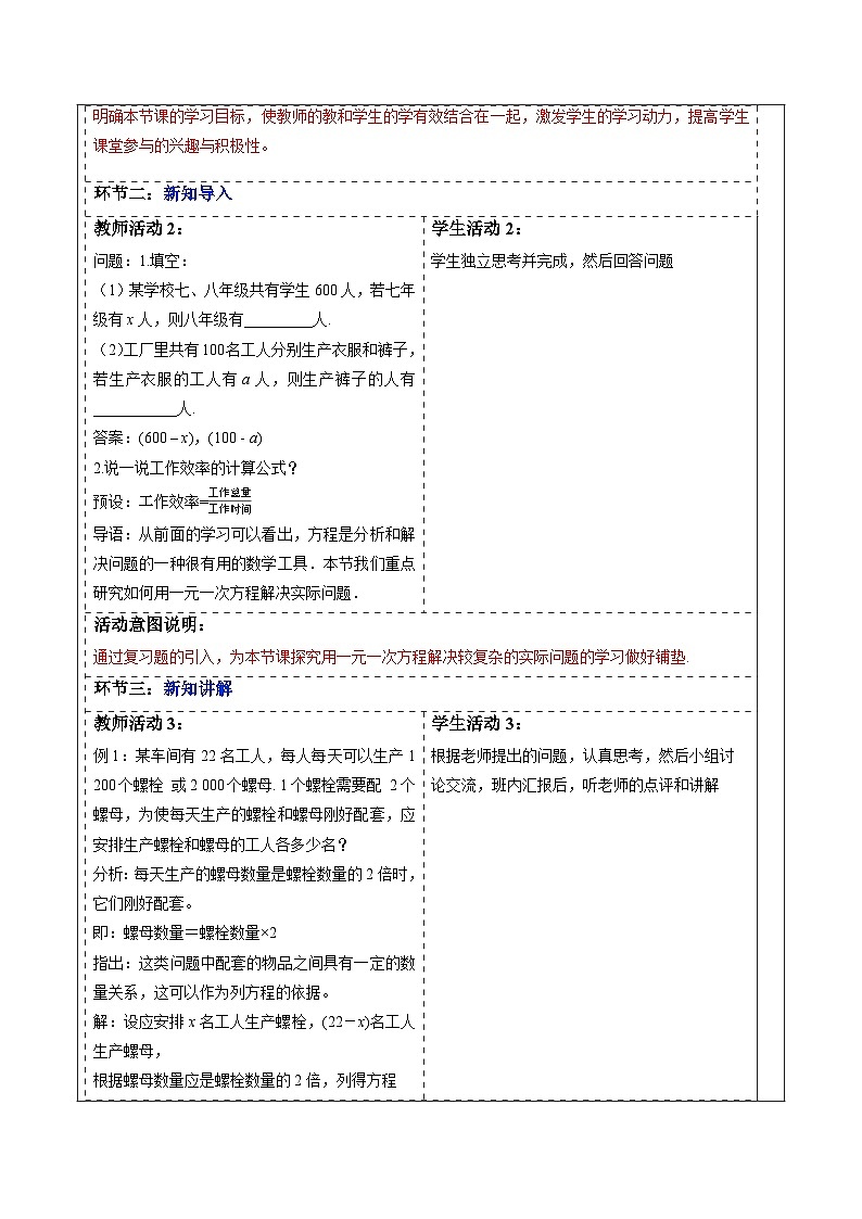 【新教材】人教版七年级上册数学5.3 实际问题与一元一次方程（第1课时）（课件+教案+同步练习）02
