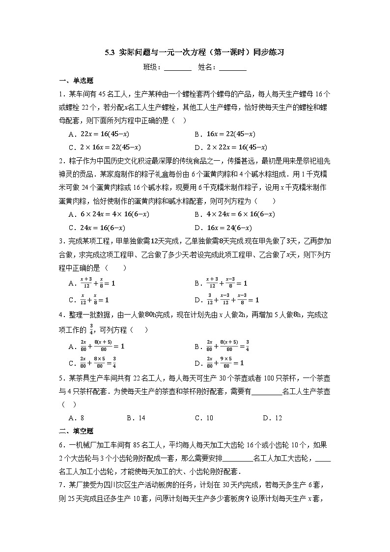 【新教材】人教版七年级上册数学5.3 实际问题与一元一次方程（第1课时）（课件+教案+同步练习）01