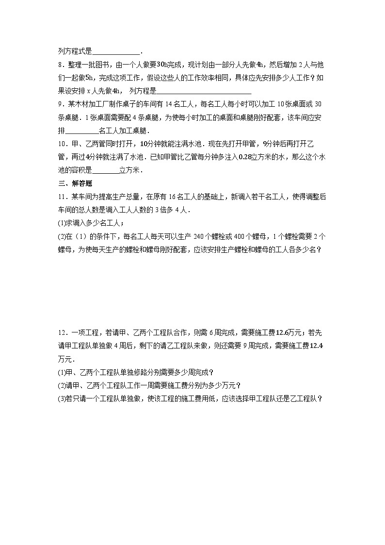 【新教材】人教版七年级上册数学5.3 实际问题与一元一次方程（第1课时）（课件+教案+同步练习）02