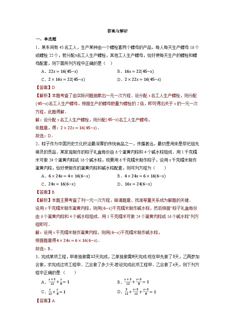 【新教材】人教版七年级上册数学5.3 实际问题与一元一次方程（第1课时）（课件+教案+同步练习）03