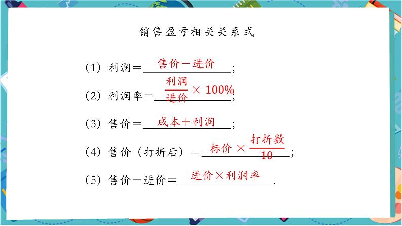 5.3 实际问题与一元一次方程（第二课时）-课件第5页