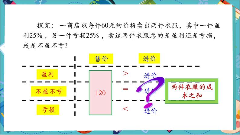 5.3 实际问题与一元一次方程（第二课时）-课件第8页