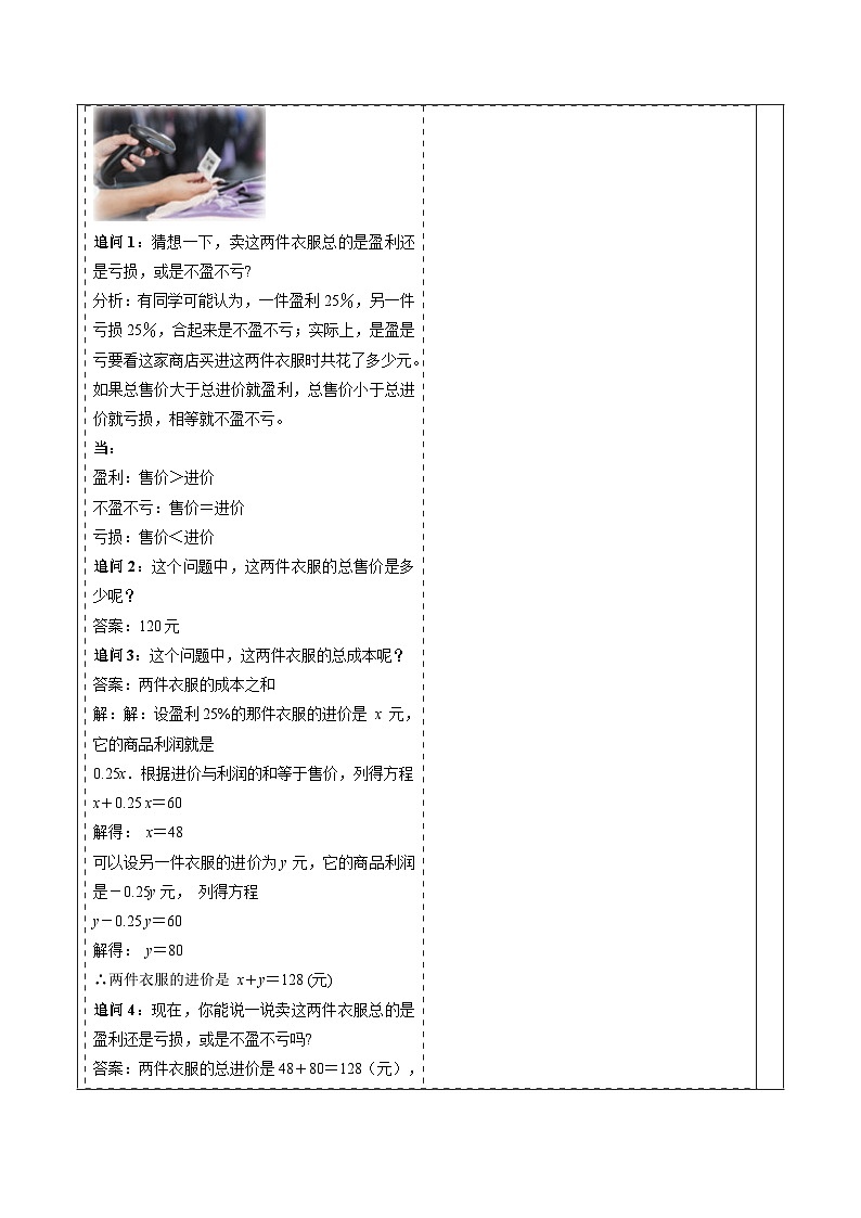 5.3 实际问题与一元一次方程（第二课时）-教案第3页