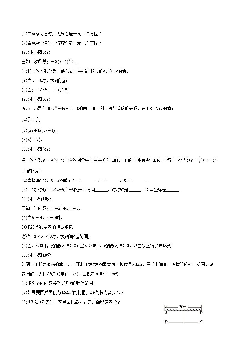 2024-2025学年河南省漯河实验中学九年级（上）第一次周测数学试卷（含答案）第3页