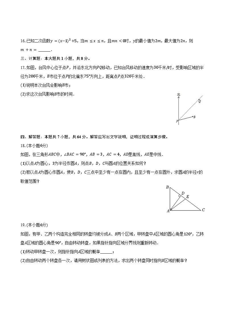 2024-2025学年浙江省杭州市西湖区学军中学九年级（上）月考数学试卷（10月份）（含答案）第3页