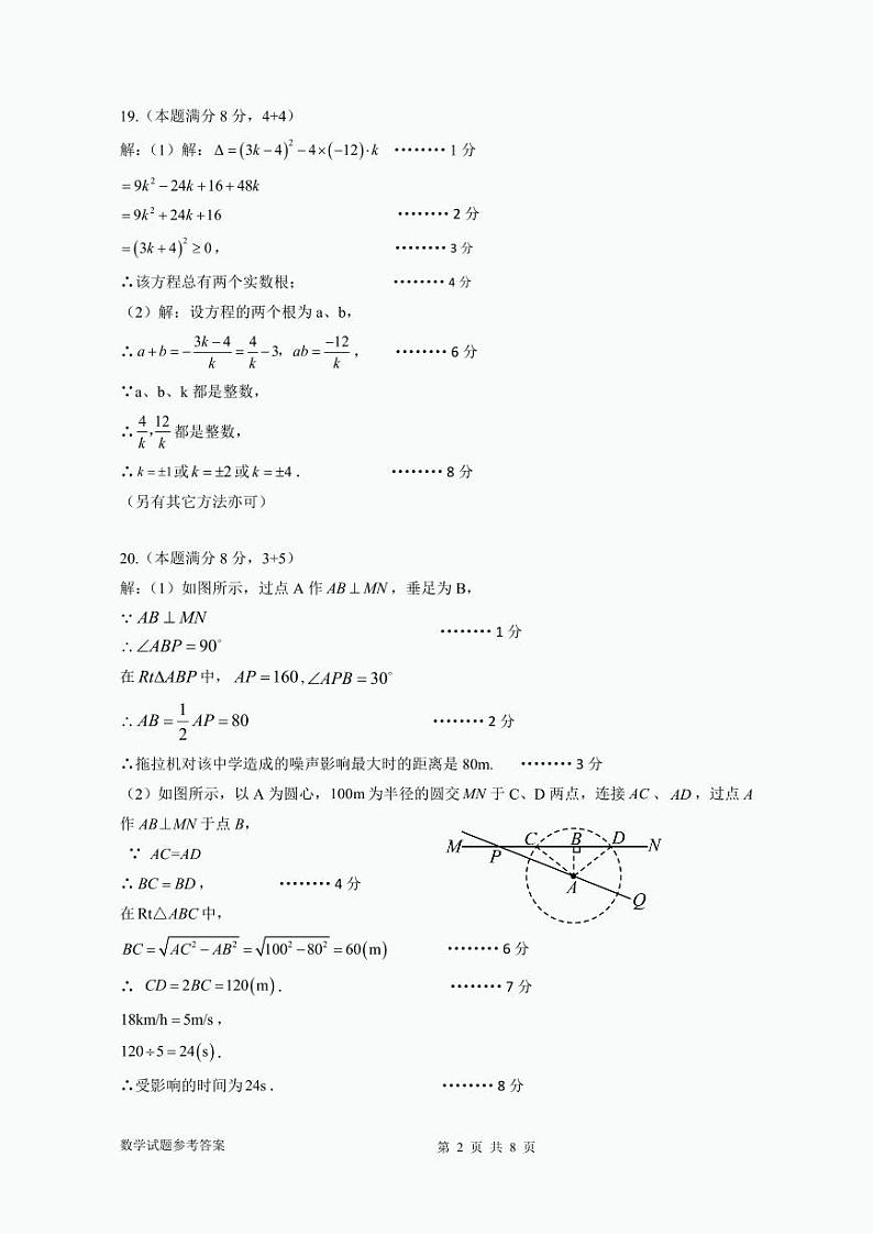【参考答案】2024上学期九年级数学期中试题第2页