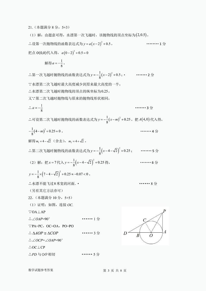 【参考答案】2024上学期九年级数学期中试题第3页