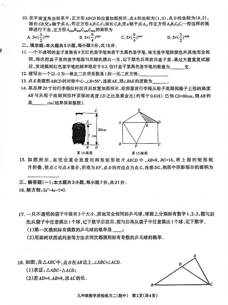 茂名市茂南区直属学校2024-2025学年度第一学期九年级数学期中考试试卷第2页