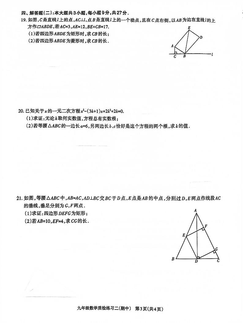 茂名市茂南区直属学校2024-2025学年度第一学期九年级数学期中考试试卷第3页