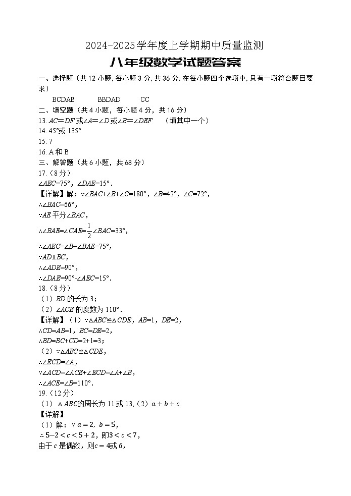 八年级数学参考答案第1页