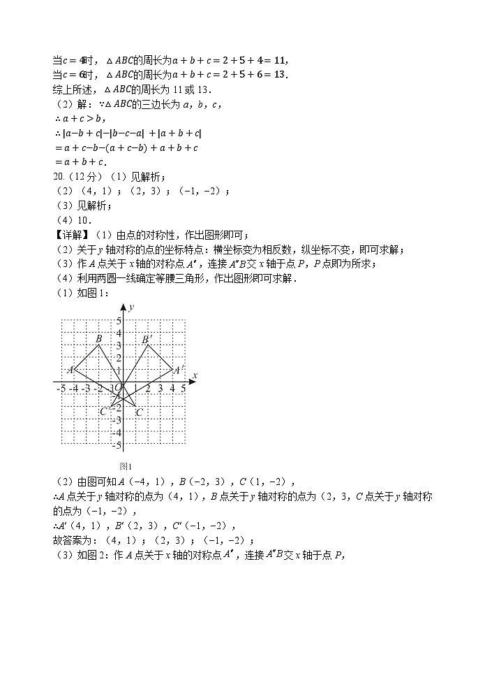 八年级数学参考答案第2页