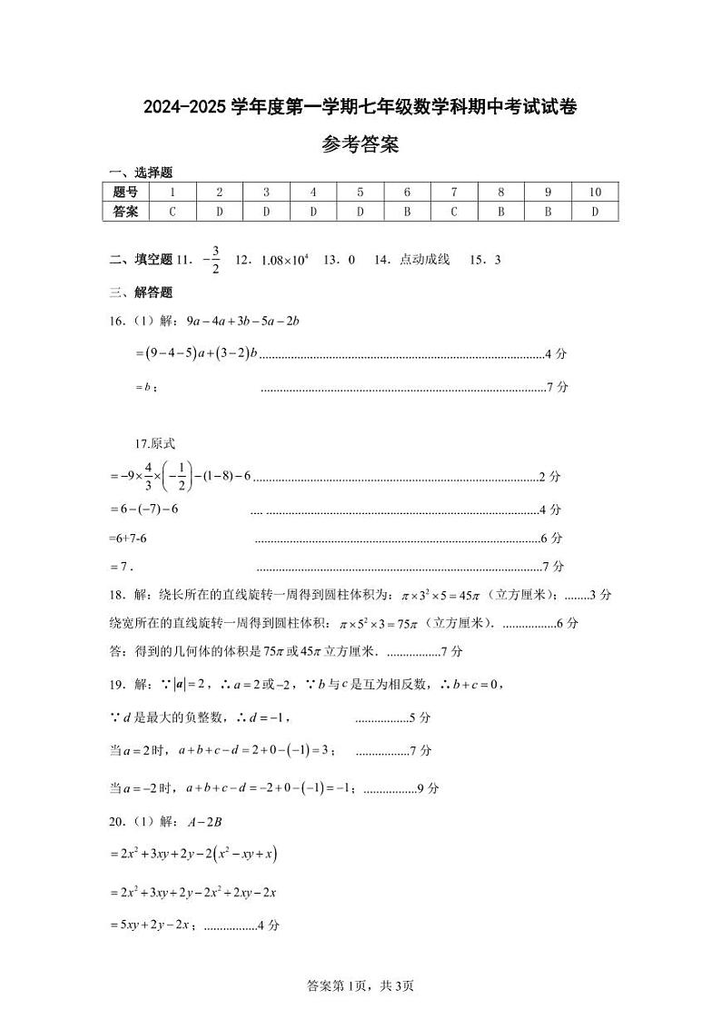 七年级数学答案第1页