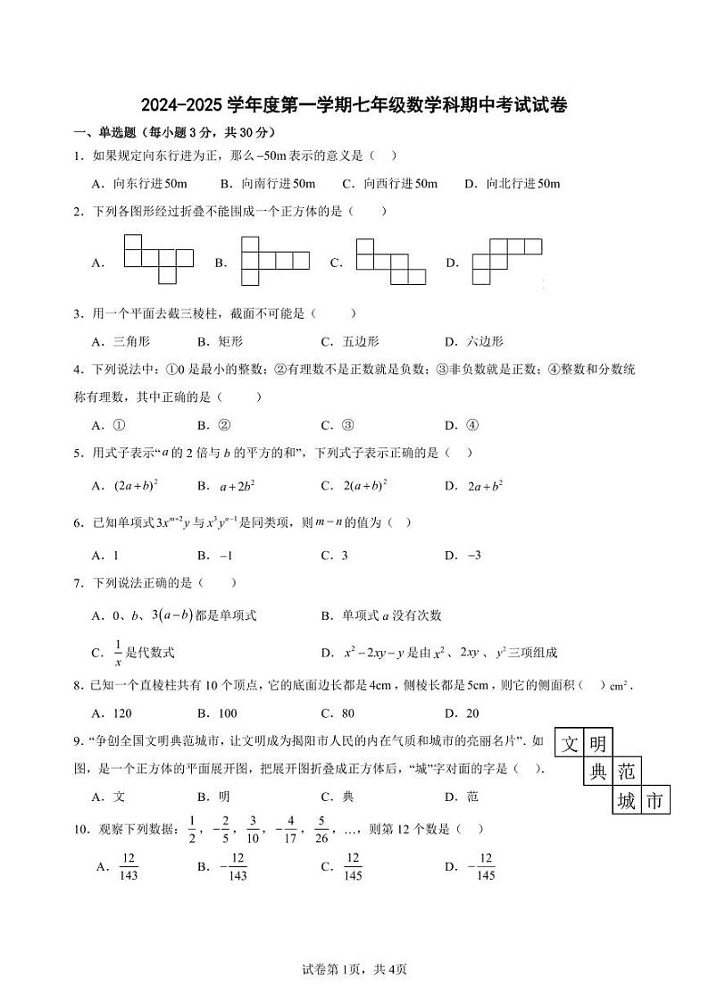 七年级数学试卷第1页
