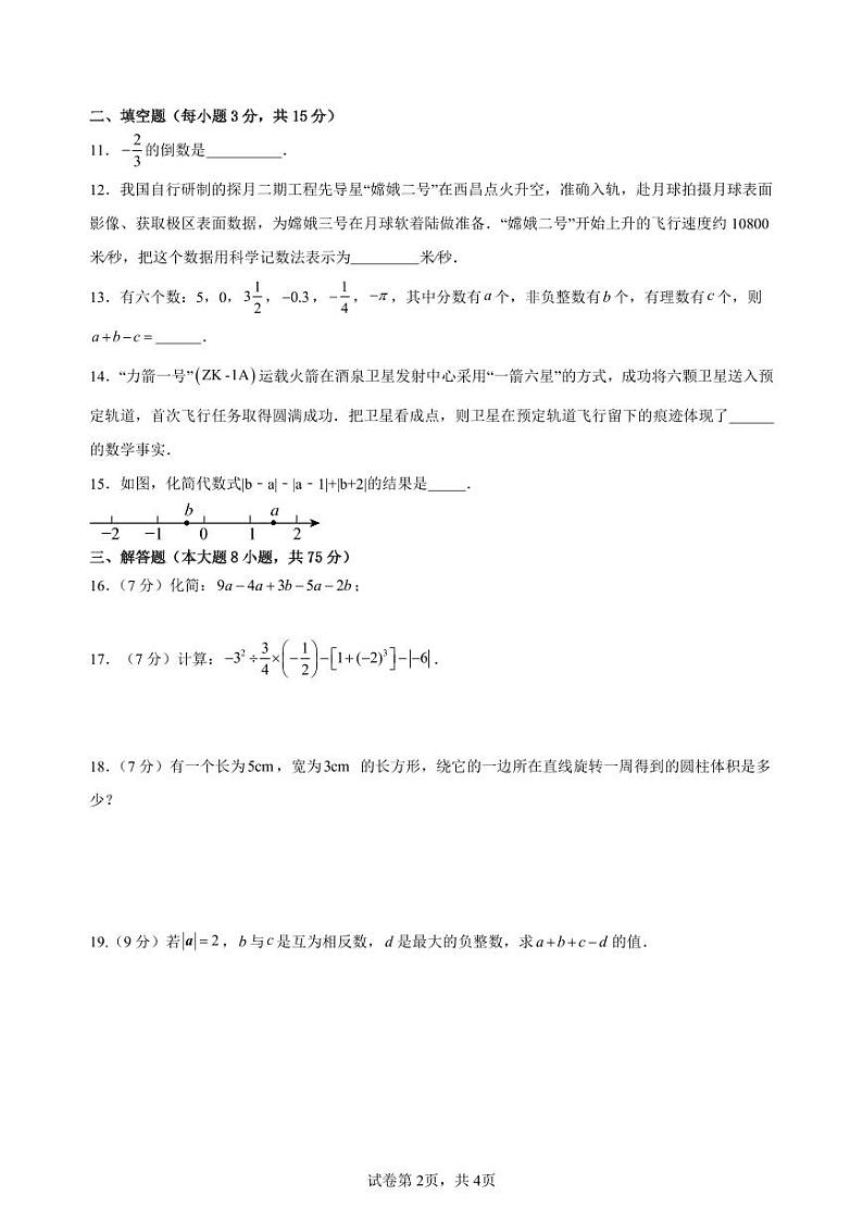 七年级数学试卷第2页