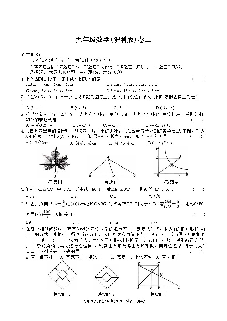 安徽省淮北市“五校联考”2024-2025学年九年级上学期11月期中考试数学试题(文字版)第1页