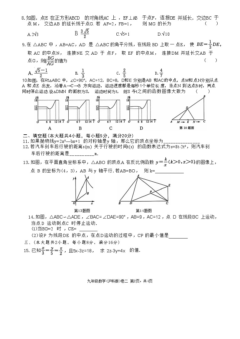 安徽省淮北市“五校联考”2024-2025学年九年级上学期11月期中考试数学试题(文字版)第2页