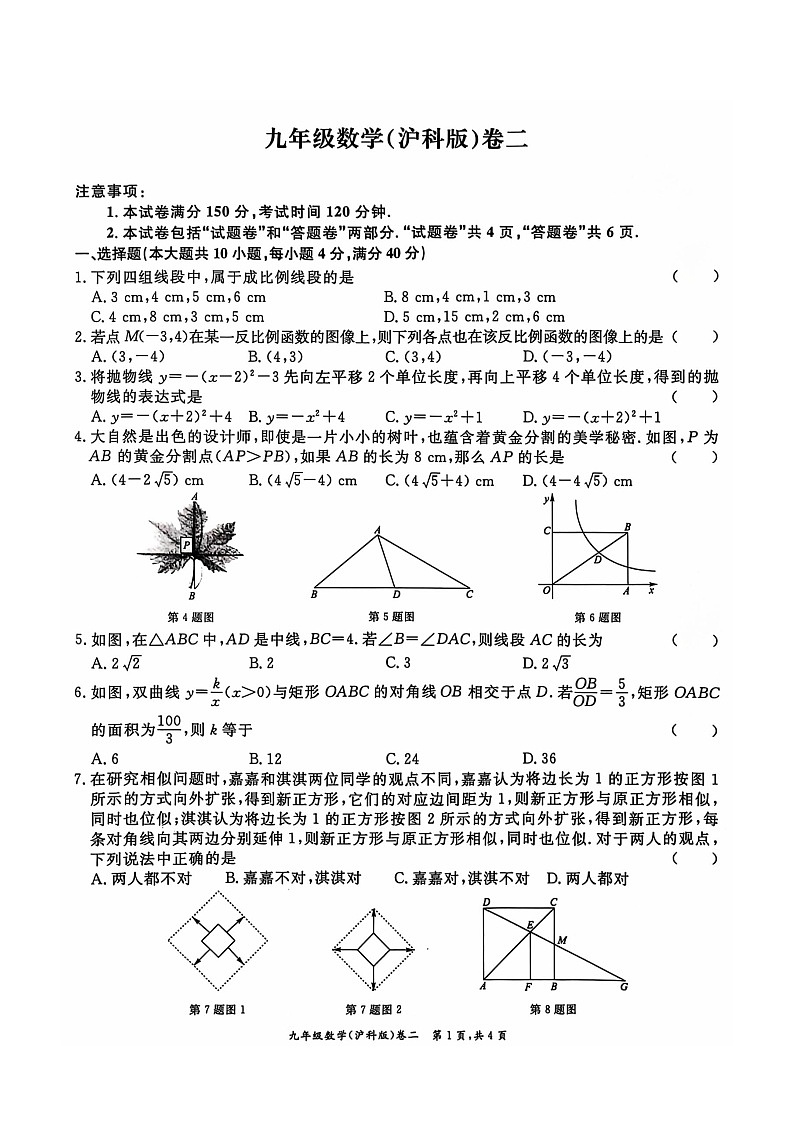 安徽省淮北市“五校联考”2024-2025学年九年级上学期11月期中考试数学试题第1页