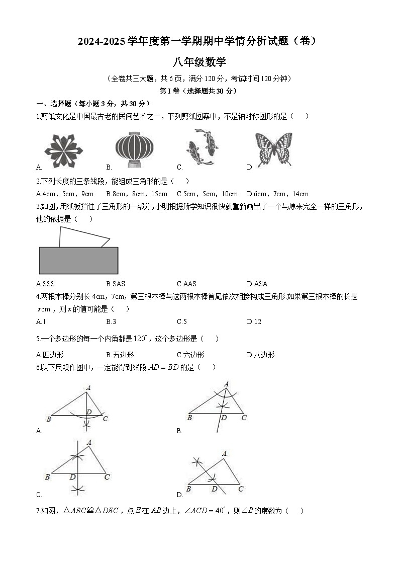 山西省阳泉市盂县2024-2025学年八年级上学期11月期中考试数学试题01