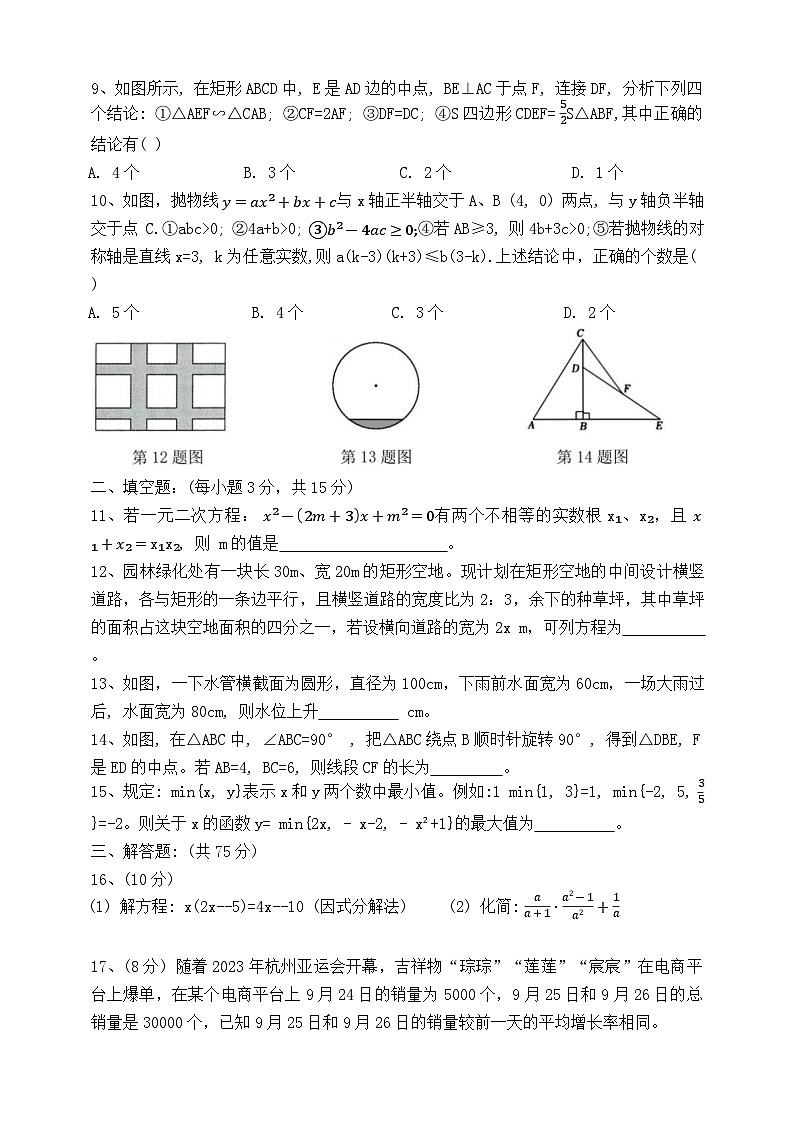 辽宁省营口市鲅鱼圈区红旗镇初级中学2024-2025学年九年级上学期期中考试数学试卷02