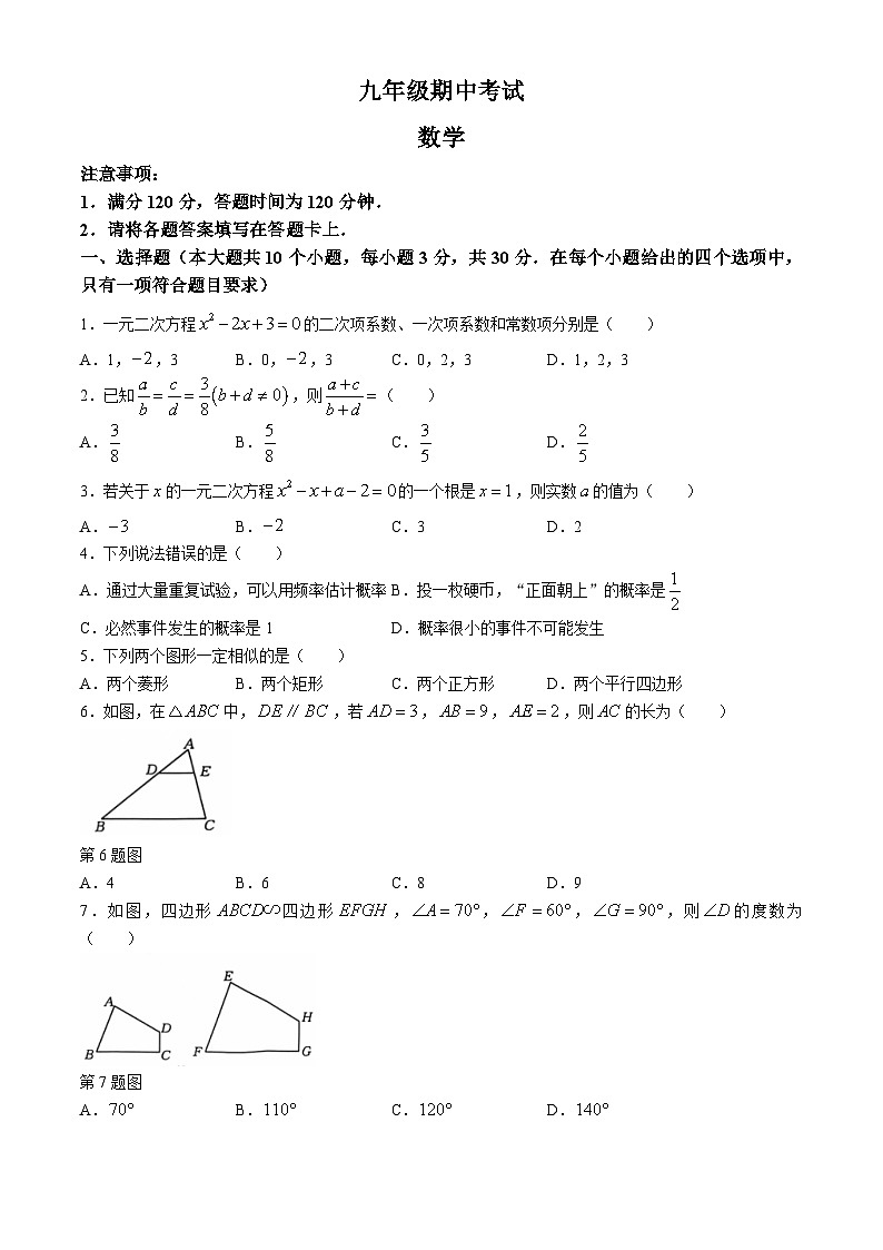 辽宁省多市多校联考2024-2025学年九年级上学期11月期中数学试题(无答案)第1页