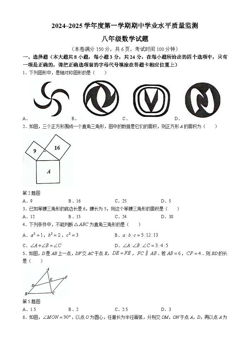 江苏省连云港市赣榆区2024-2025学年八年级上学期期中考试数学试卷(无答案)第1页