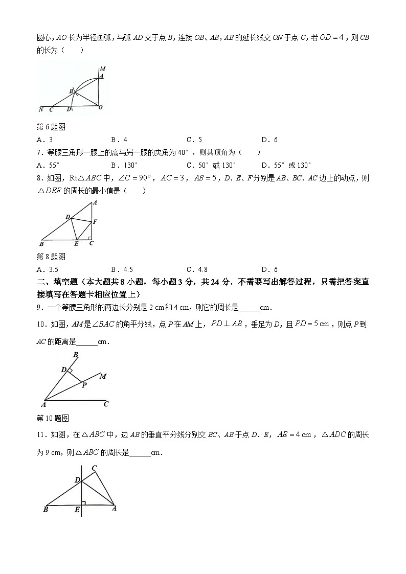 江苏省连云港市赣榆区2024-2025学年八年级上学期期中考试数学试卷(无答案)第2页