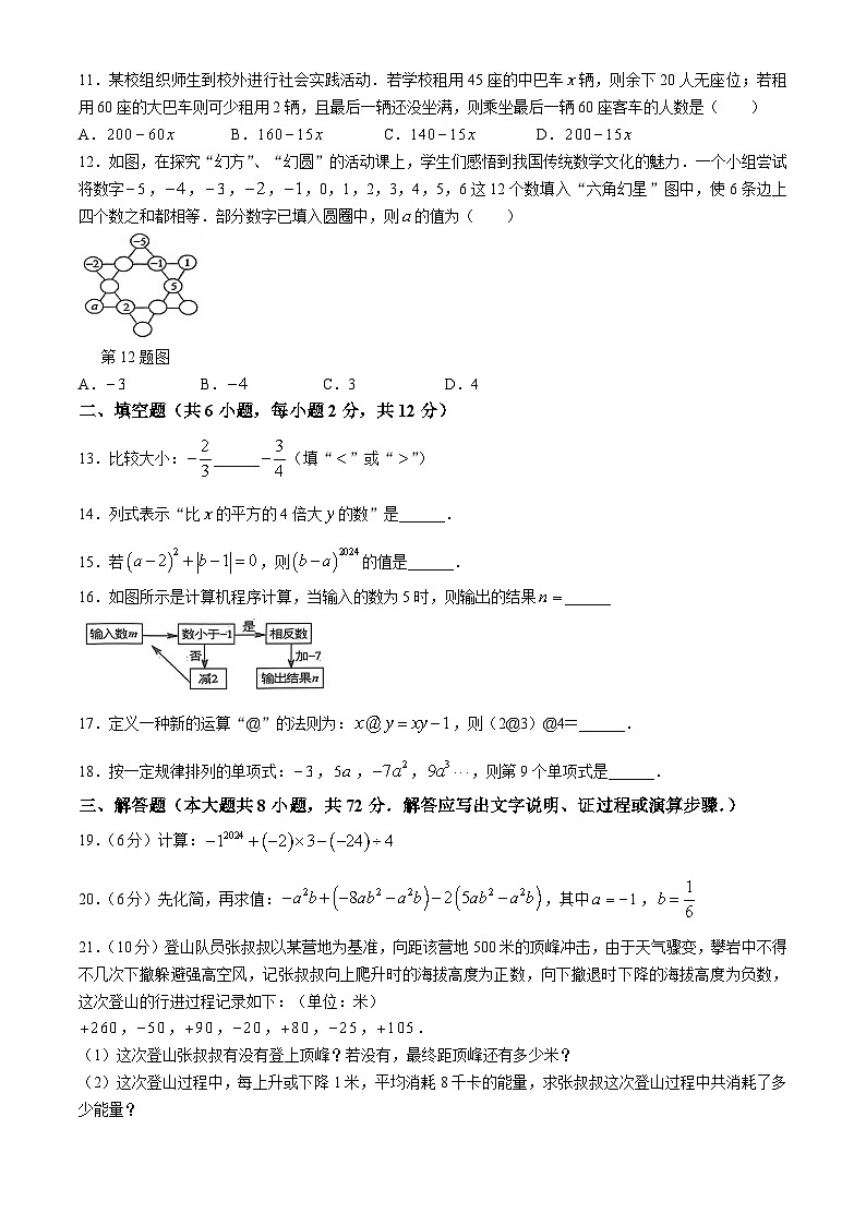 广西防城港市2024—2025学年上学期七年级数学期中检测试卷(无答案)第2页
