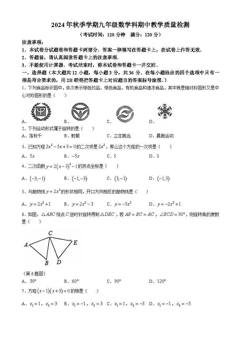 广西防城港市2024—2025学年上学期九年级数学期中检测试卷(无答案)01