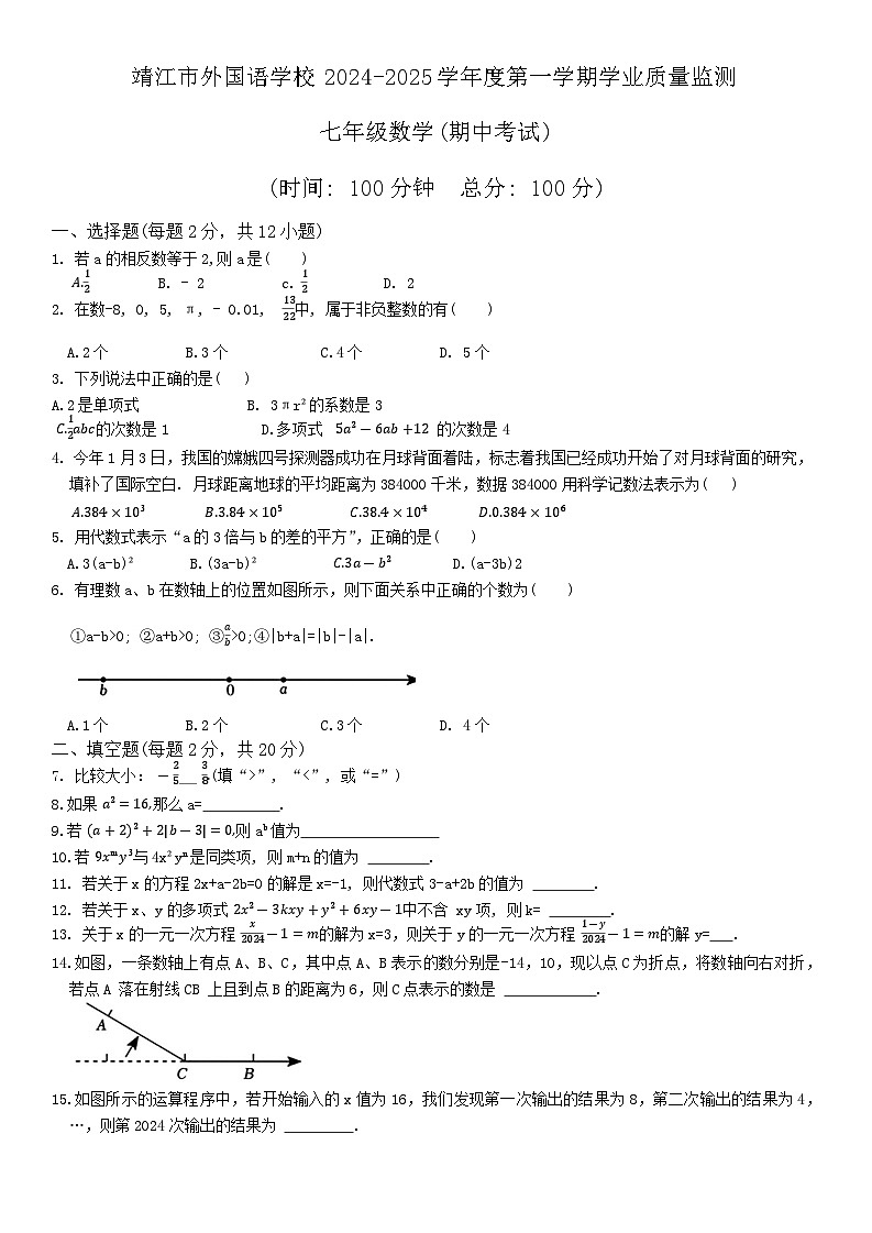 江苏省泰州市靖江市外国语学校2024-2025学年上学期学业质量监测七年级数学（期中考试）试题第1页
