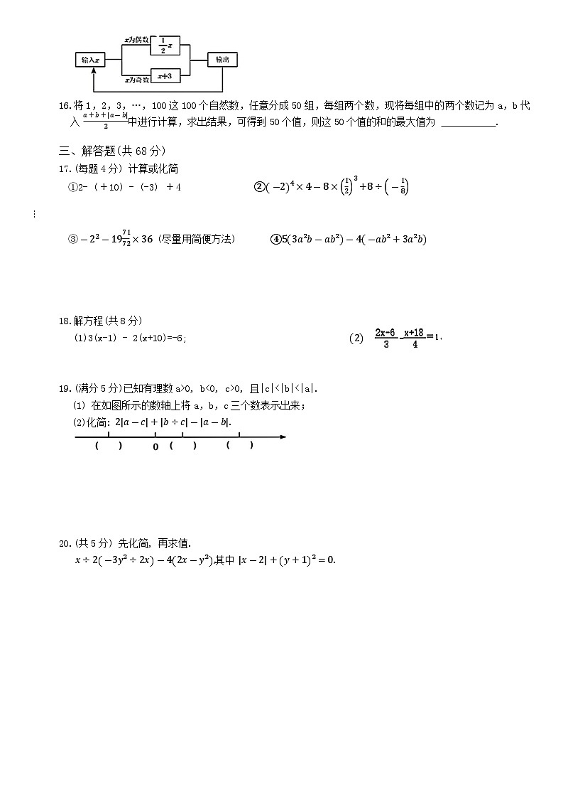江苏省泰州市靖江市外国语学校2024-2025学年上学期学业质量监测七年级数学（期中考试）试题第2页
