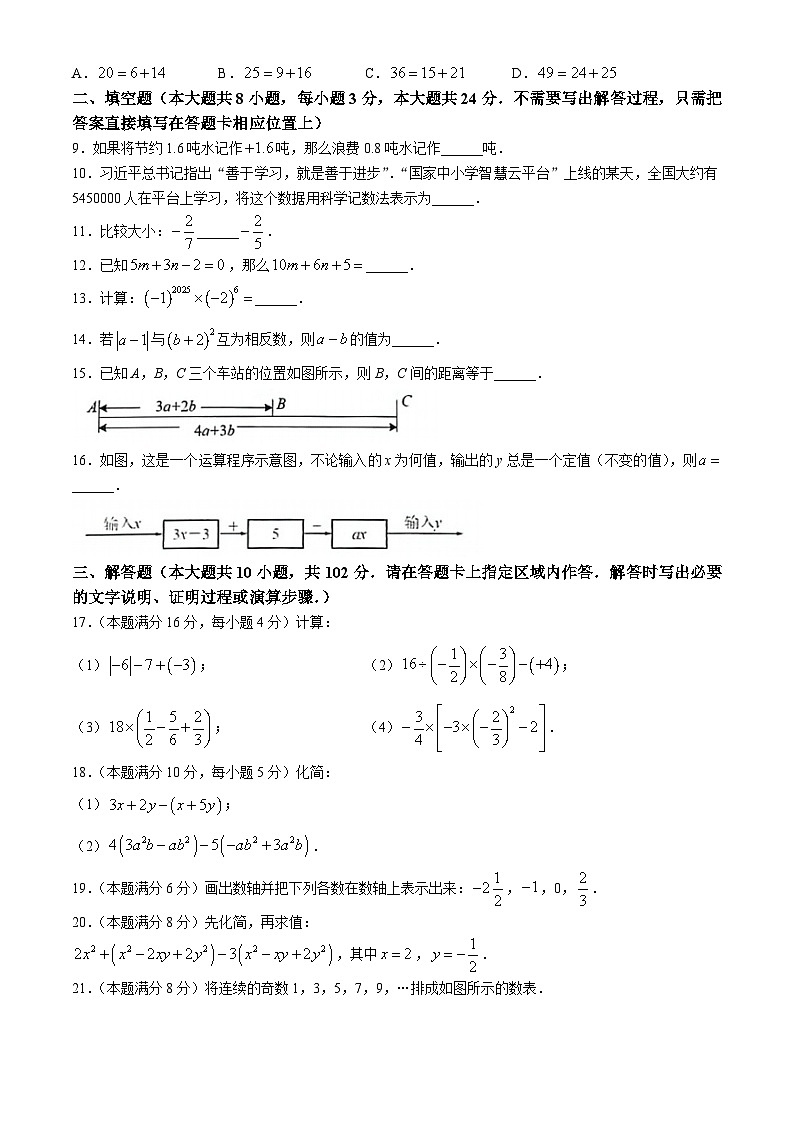 江苏省连云港市赣榆区2024—2025学年上学期七年级期中考试数学试卷(无答案)第2页