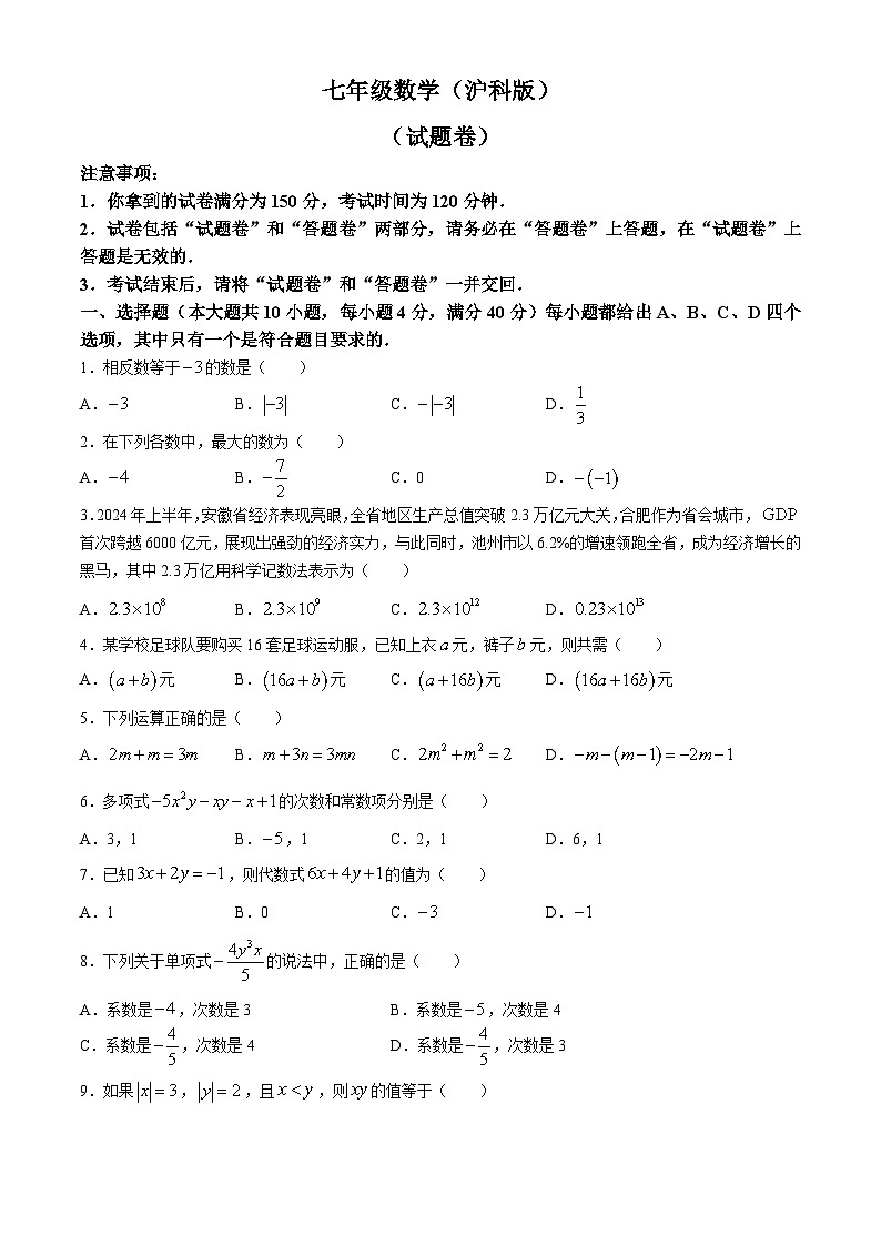 安徽省蚌埠市怀远县2024-—2025学年上学期七年级数学期中测试卷(无答案)第1页