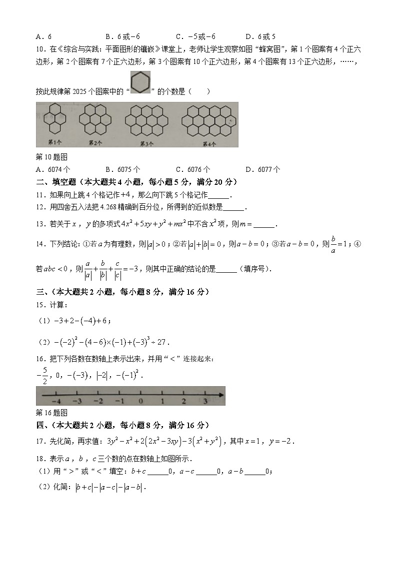 安徽省蚌埠市怀远县2024-—2025学年上学期七年级数学期中测试卷(无答案)第2页