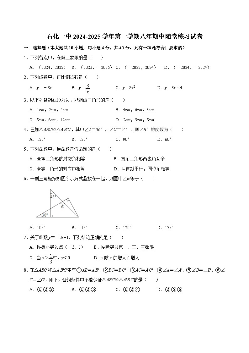 安徽省安庆市石化第一中学2024-2025学年八年级上学期11月期中数学试题第1页