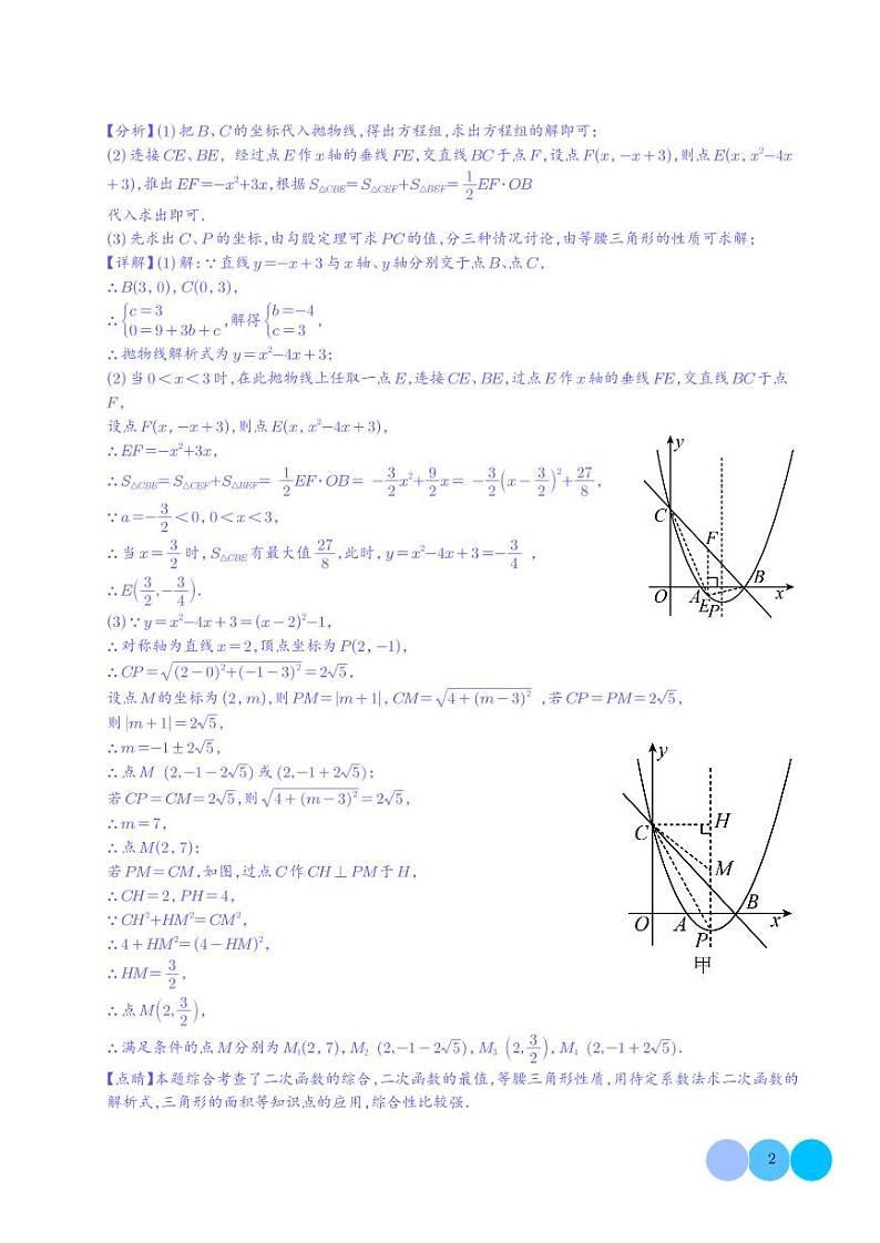 二次函数中的十二大存在性问题（解析版）第2页