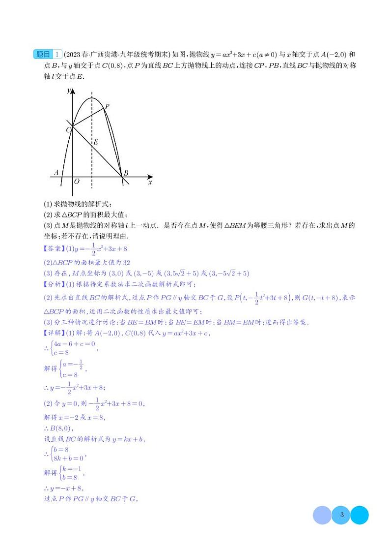 二次函数中的十二大存在性问题（解析版）第3页
