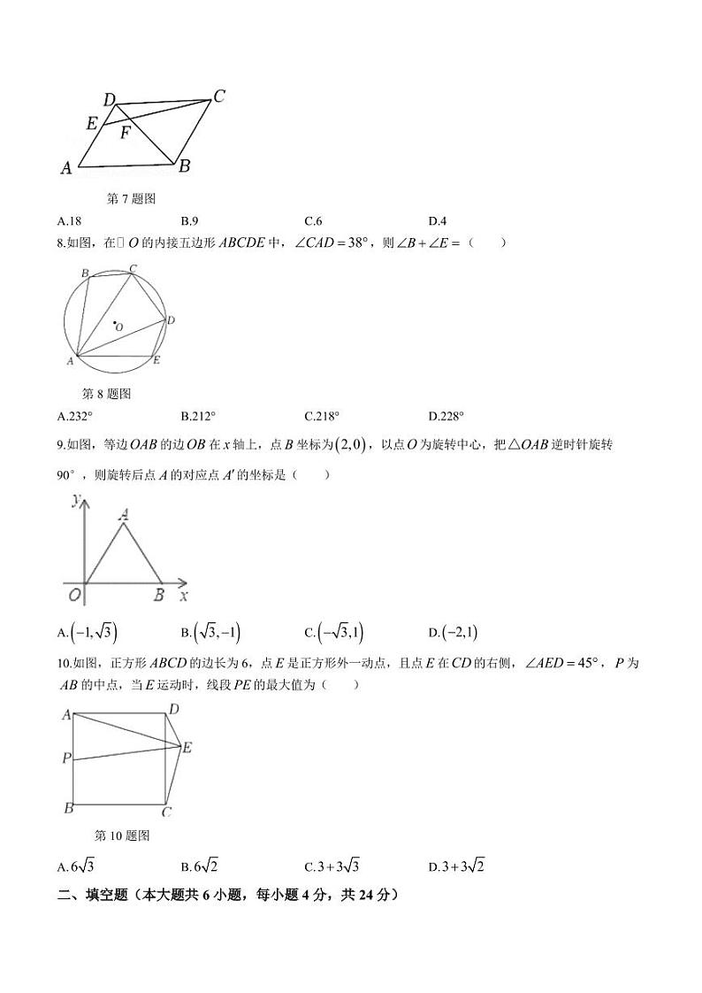 福建省福州市七校联考2023-2024学年九年级上学期期中数学试题第2页